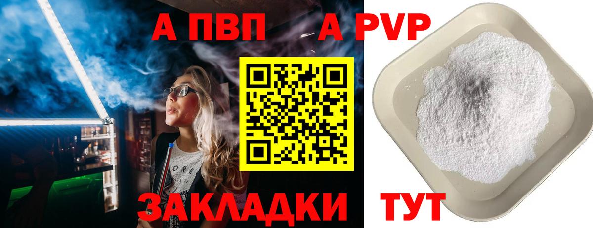 A-PVP кристаллы Миасс