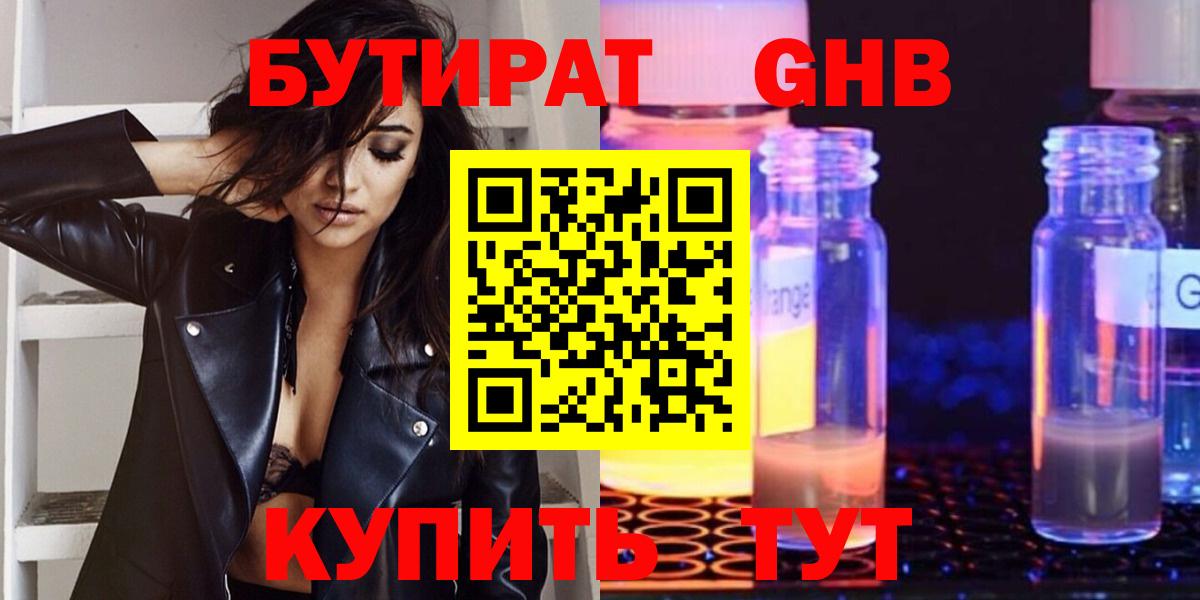 Миасс  Бутират BDO 33%  Вход с VPN 