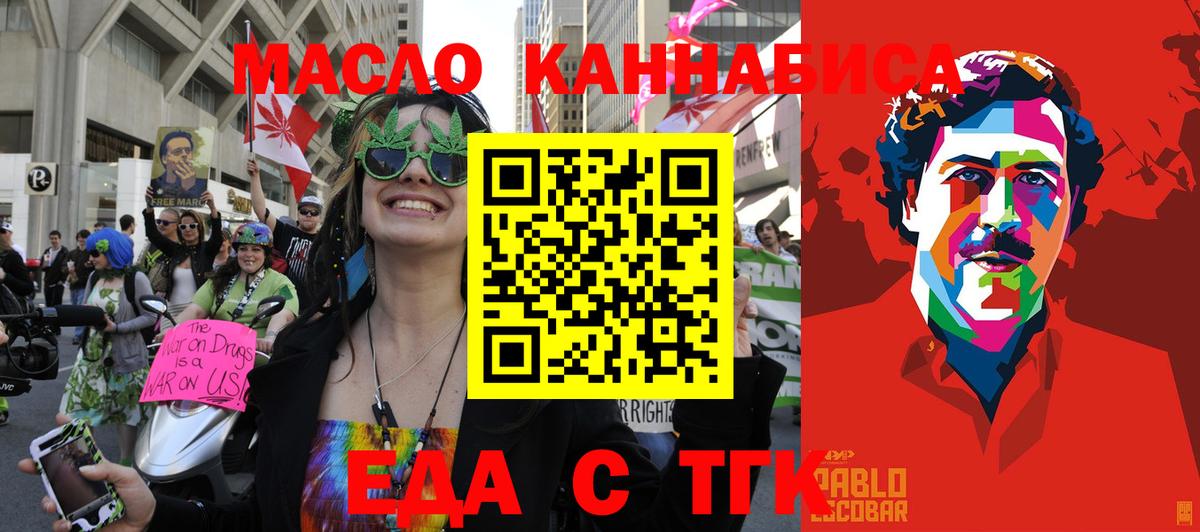 Еда ТГК марихуана  Вход с VPN  Миасс 