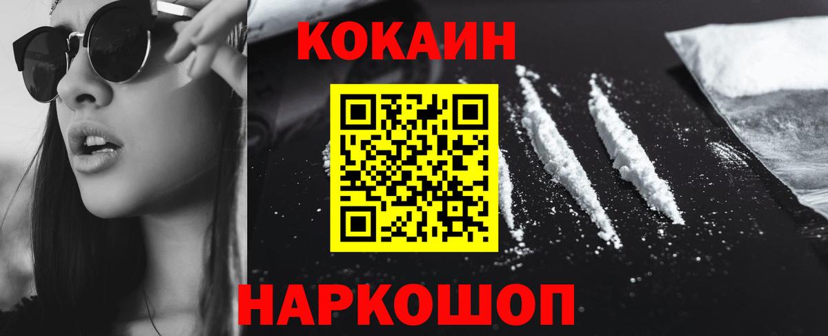 Кокаин VHQ Миасс