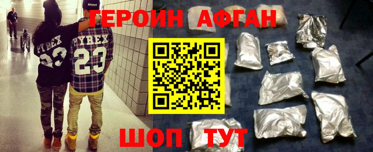 Героин афганец Миасс