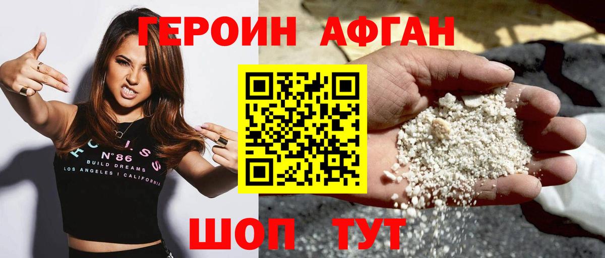 Героин  Вход с VPN  Миасс  Героин Heroin 